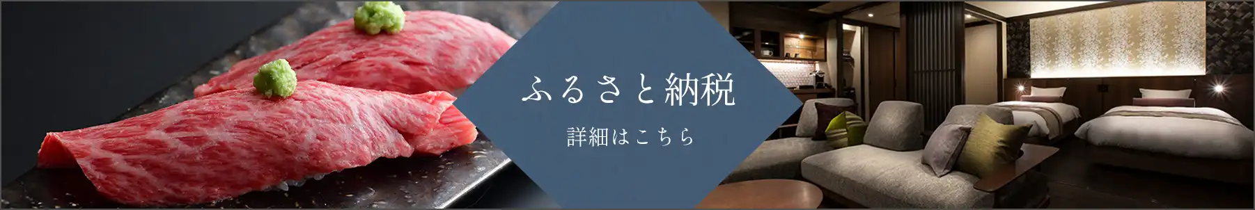 ふるさと納税 詳細はこちら