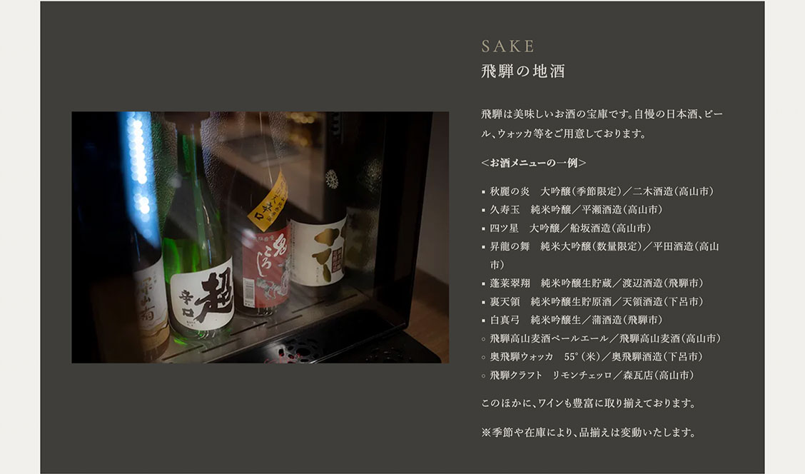 飛騨の地酒