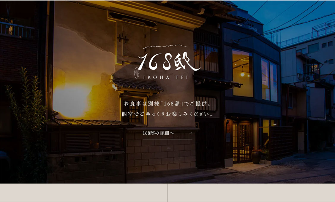 168邸 IROHA TEI