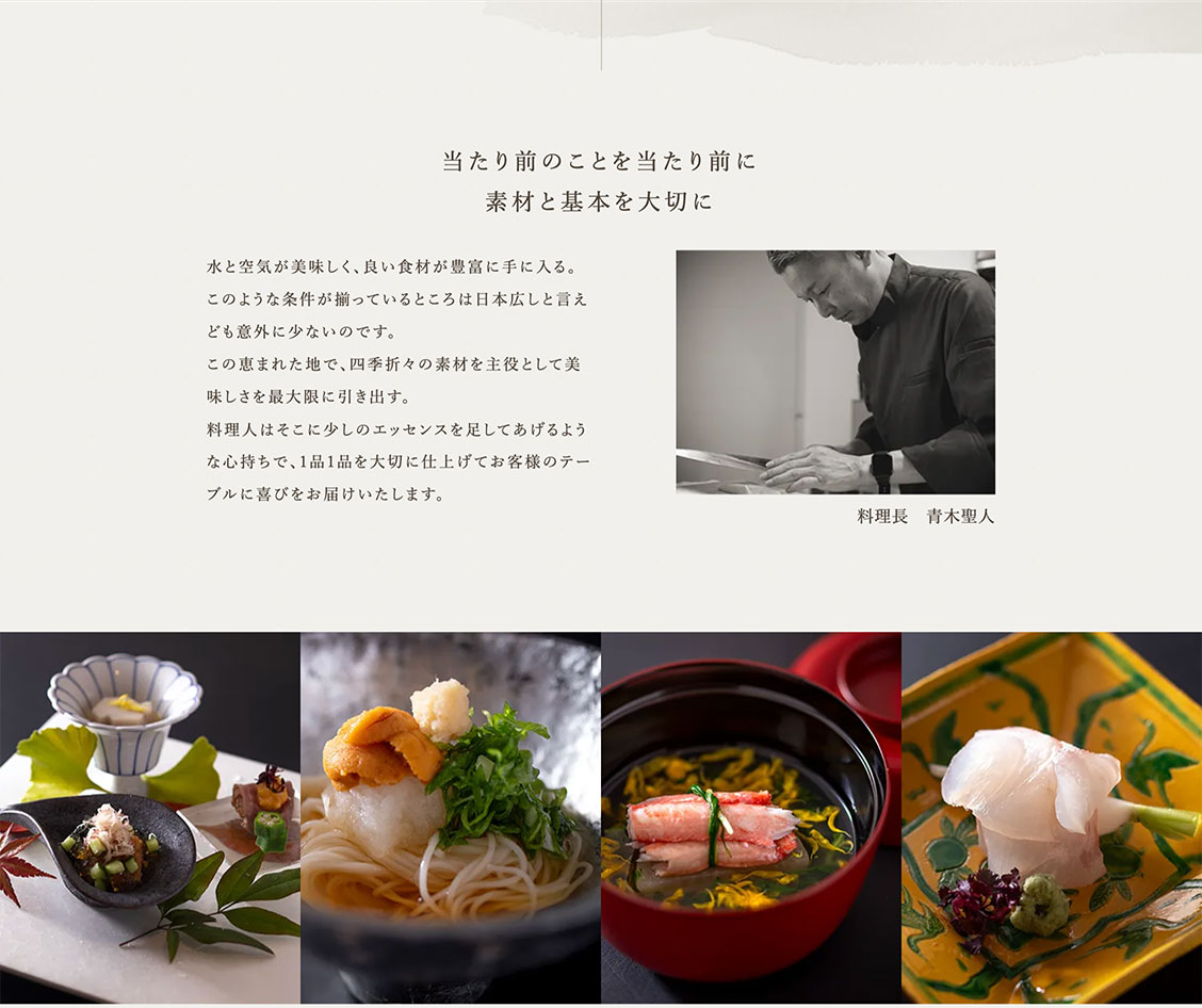 当たり前のことを当たり前に 素材と基本を大切に