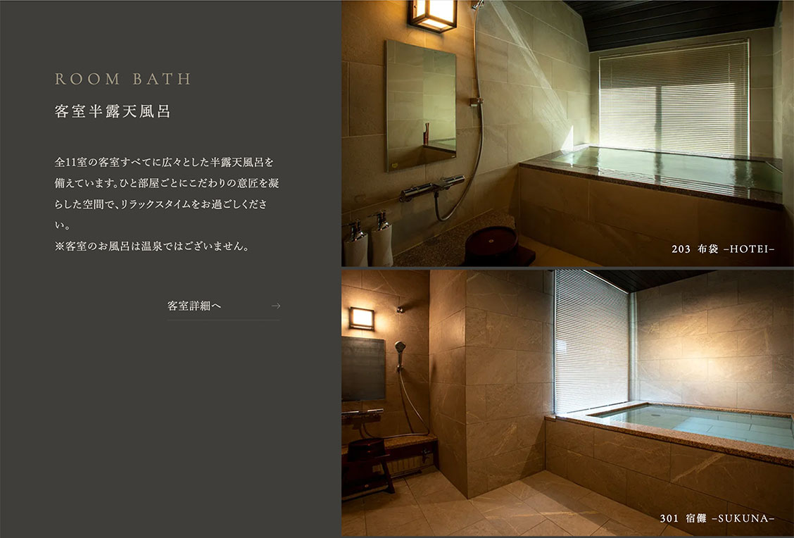 客室半露天風呂