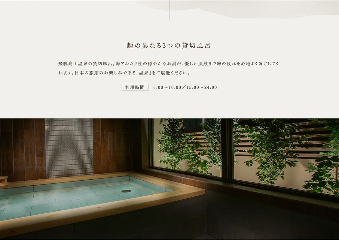 趣の異なる３つの貸切風呂