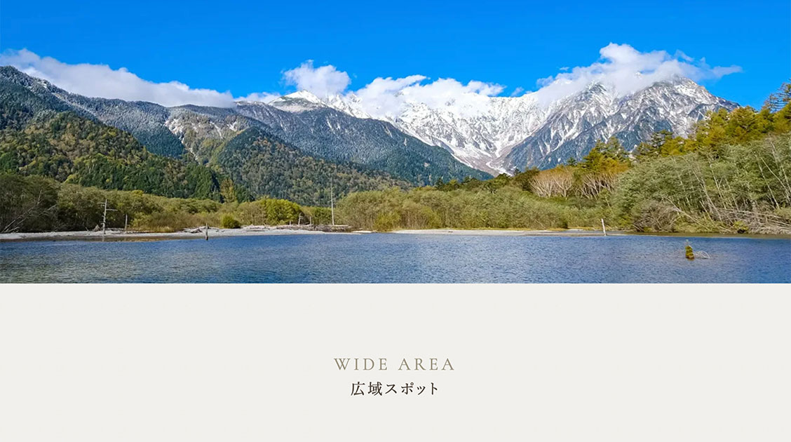 広域スポット