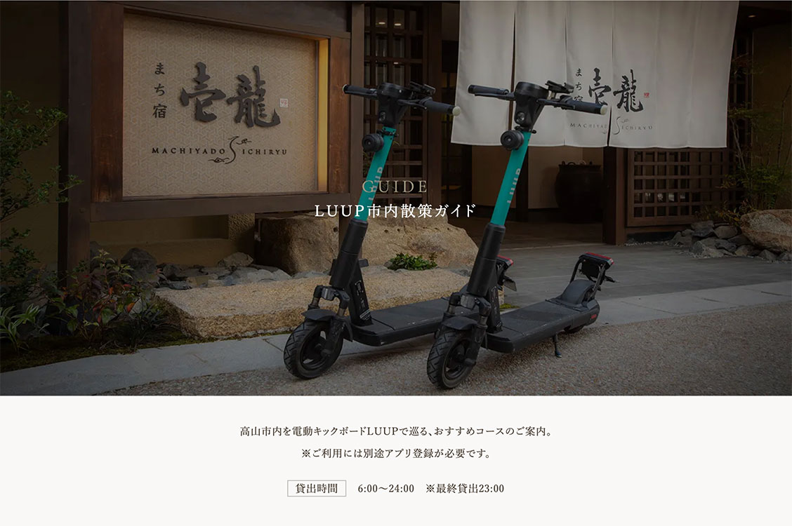 LUUP市内散策ガイド