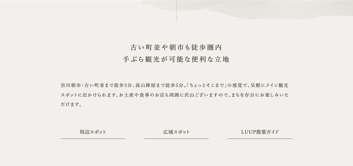 古い町並や朝市も徒歩圏内 手ぶら観光が可能な便利な立地