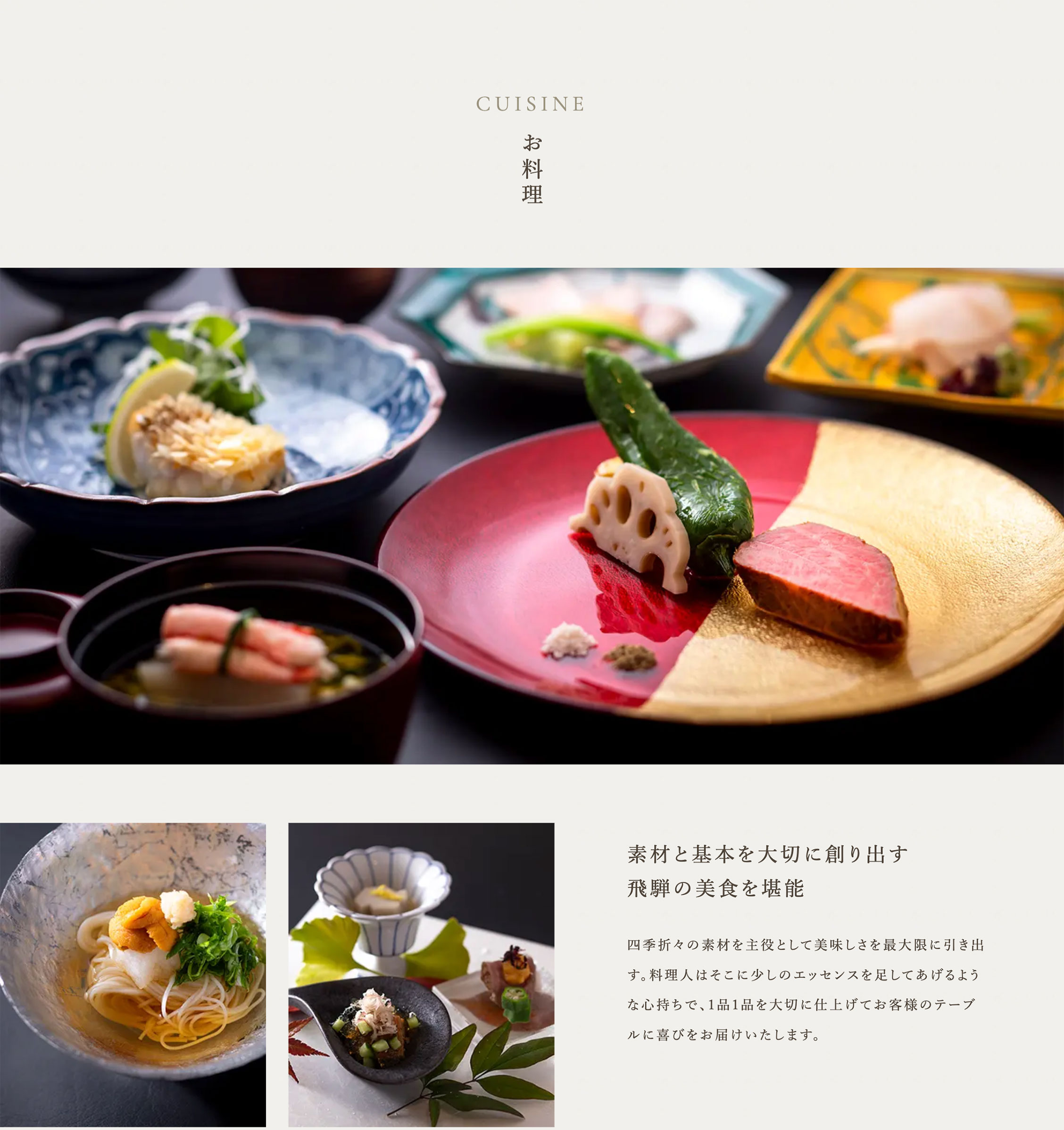 お料理