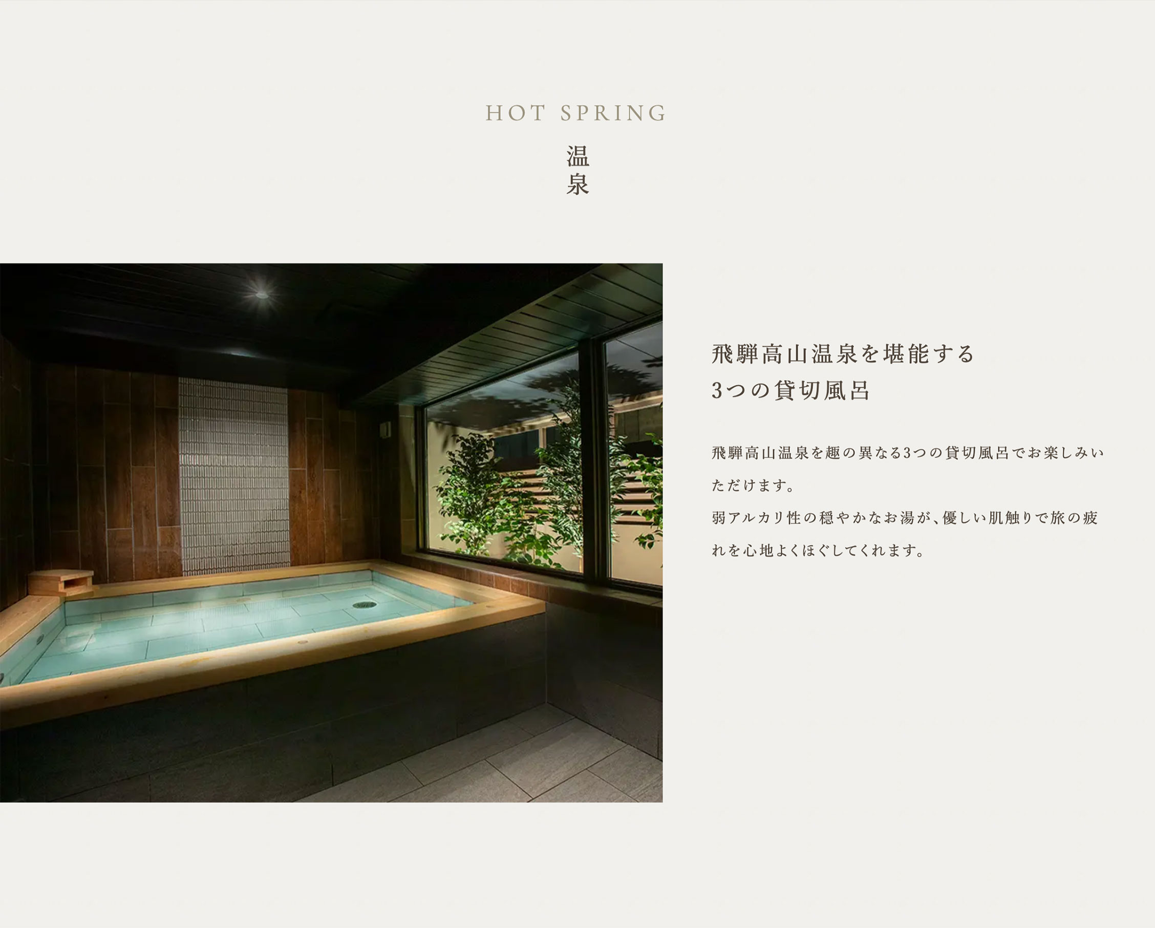 温泉