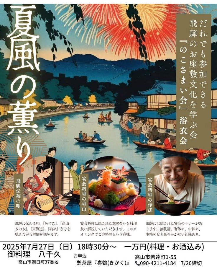 飛騨のお座敷文化を学ぶ会